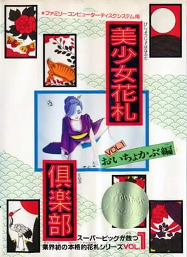 Bishoujo Hanafuda Club Vol.1: Oichokabu-hen