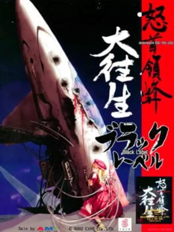 DoDonPachi DaiOuJou: Black Label