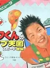 Kakefu-kun no Jump Tengoku Speed Jigoku