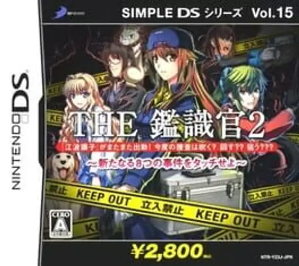 Simple DS Series Vol. 15: The Kanshikikan 2 - Aratanaru 8-tsu no Jiken wo Touch seyo