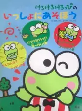 Kero Kero Keroppi: Issho ni Asobou