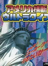 America Oudan Ultra Quiz