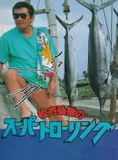 Matsukata Hiroki no Super Trawling