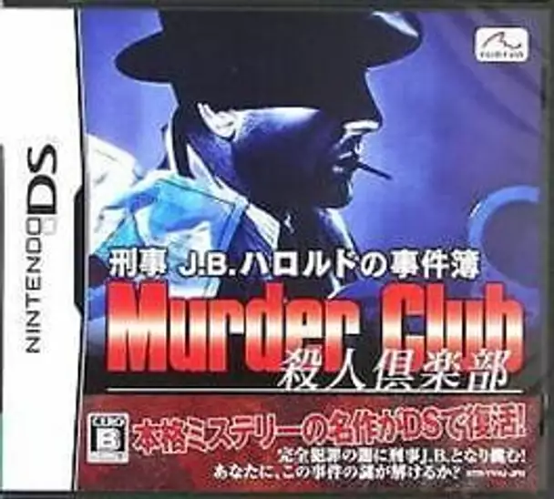 Keiji J.B. Harold no Jikenbo: Murder Club