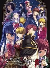 Umineko no Naku Koro ni Chiru: Shinjitsu to Gensou no Nocturne