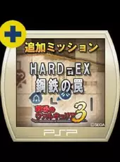 Valkyria Chronicles 3: Extra Mission - Hard-Ex Steel Trap