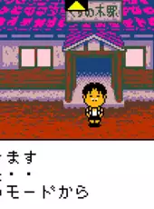 Game Boy Bunko: Hajimari no Mori