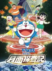 Doraemon: Nobita no Getsumen Tansa-ki