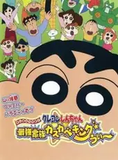 Crayon Shin-chan: Strongest Family in Kasukabe Wii King