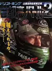 Drift King Shuto-kou Battle 2: Tsuchiya Keiichi & Bandou Masaaki