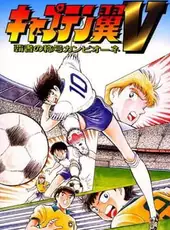 Captain Tsubasa V: Hasha no Shougou Campione