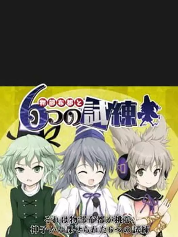 Mononobe no Futo to Muttsu no Shiren