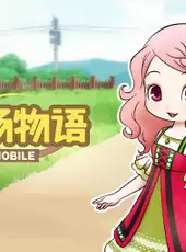 Story of Seasons Mobile