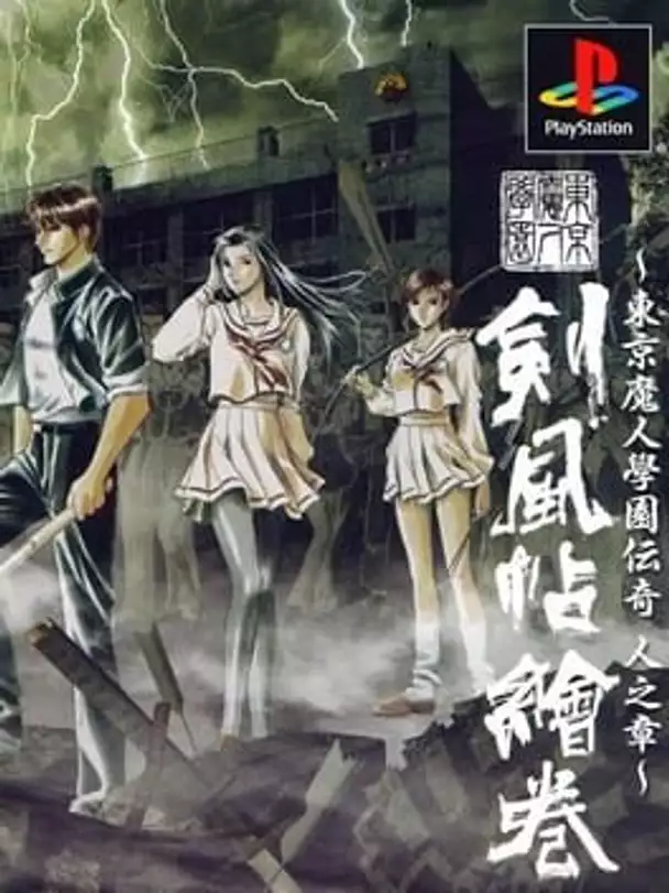 Tokyo Majin Gakuen: Kenpuu Chou Emaki