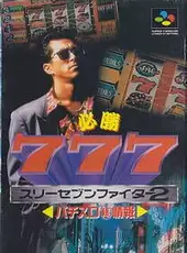 Hisshou 777 Fighter 2: Pachi-Slot Hi Jouhou