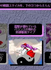 Touhou Fuumaroku: The Story of Eastern Wonderland