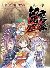 Touhou Genso Maroku: Matsuri