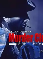 Keiji J.B. Harold no Jikenbo: Murder Club