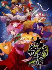 Touhou Genmu Youtan: The Nightmare of Rebellion