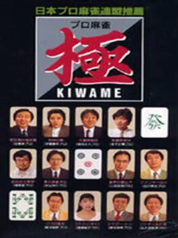 Pro Mahjong Kiwame for WonderSwan