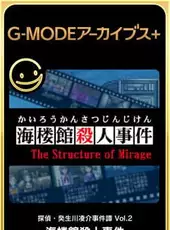 G-Mode Archives+: Tantei Kibukawa Ryousuke Jiken-tan Vol. 2 - Kairoukan Satsujin Jiken