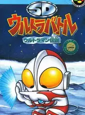 SD Ultra Battle: Ultraman Densetsu