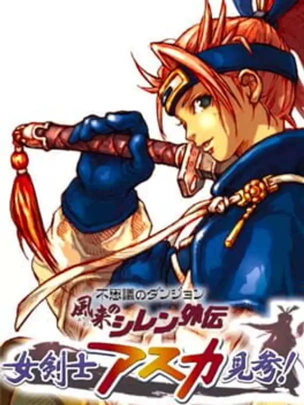 Fushigi no Dungeon: Fuurai no Shiren Gaiden - Onna Kenshi Asuka Kenzan!