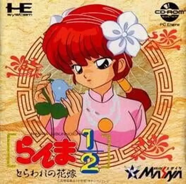 Ranma 1/2: Toraware no Hanayome