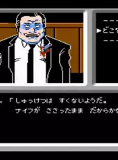 Famicom Detective Club: The Missing Heir