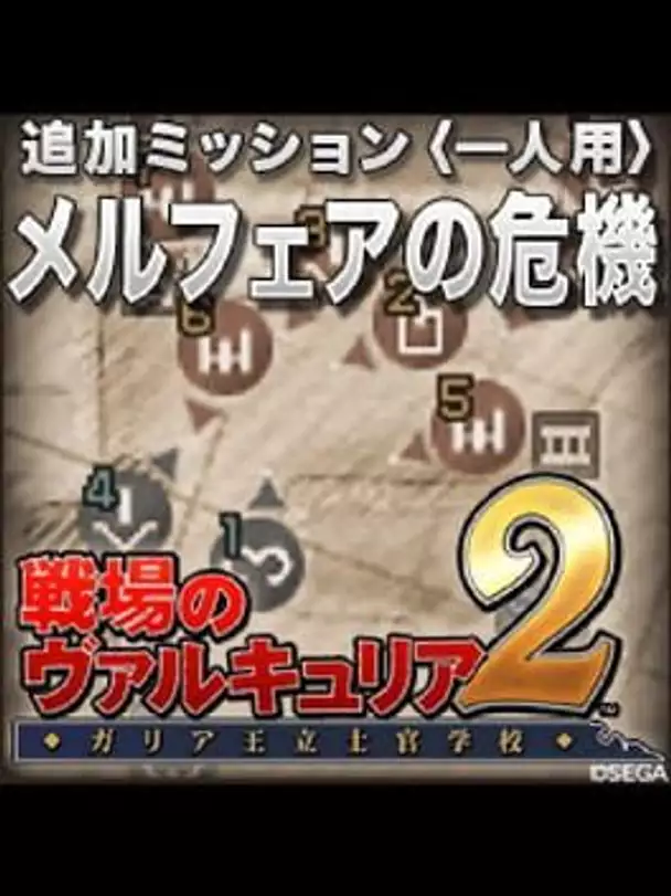 Valkyria Chronicles 2: Mellvere Crisis