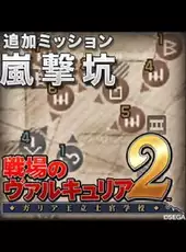 Valkyria Chronicles 2: Mine Offensive