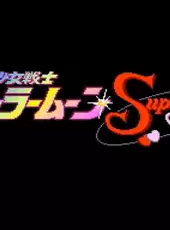 Bishoujo Senshi Sailor Moon Super S: Zenin Sanka!! Shuyaku Soudatsusen