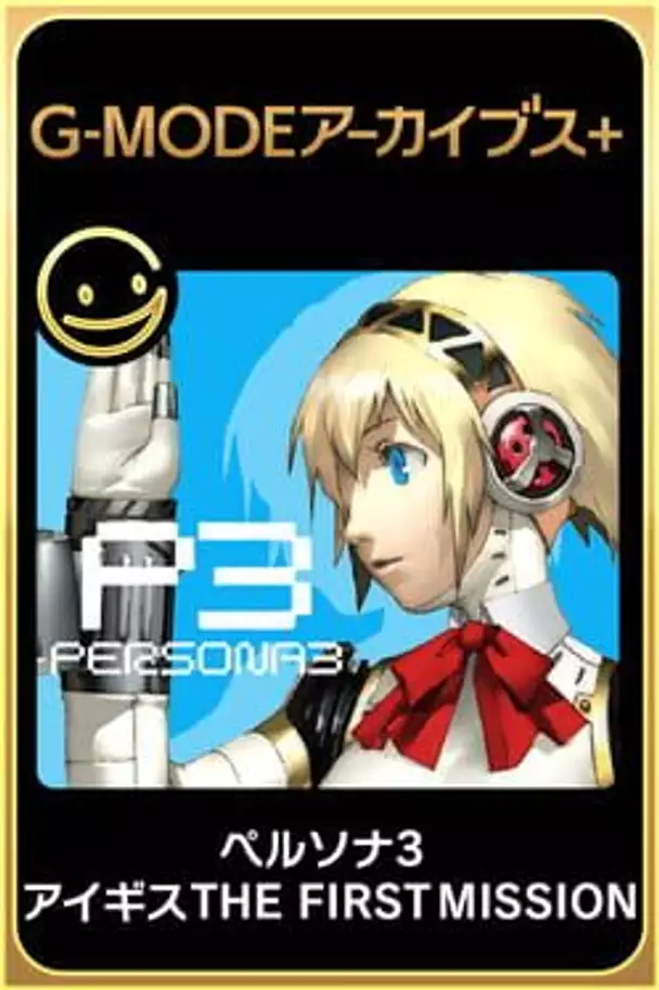 G-Mode Archives+: Persona 3: Aegis The First Mission