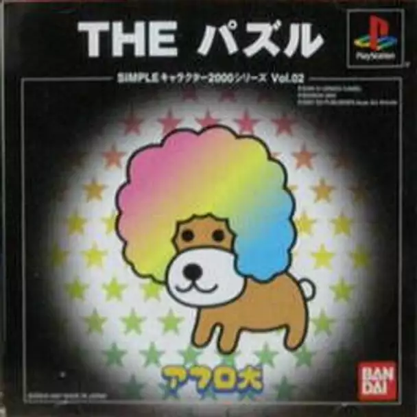 Simple Characters 2000 Series Vol. 02: Afro Ken - The Puzzle