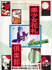 Bishoujo Hanafuda Club Vol.1: Oichokabu-hen