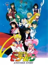 Bishoujo Senshi Sailor Moon: Another Story