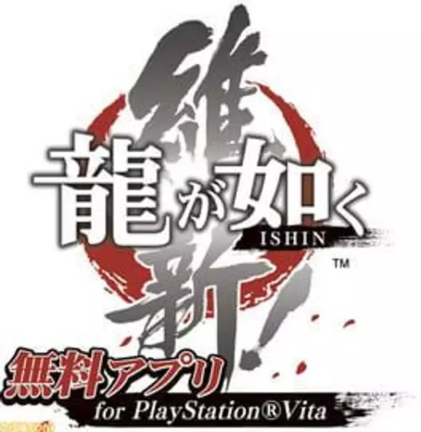 Ryuu ga Gotoku Ishin! Muryou App