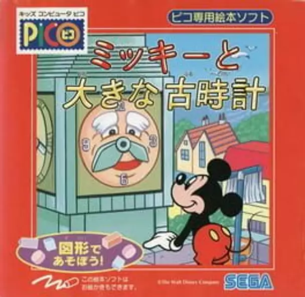 Mickey to Ooki na Furudokei