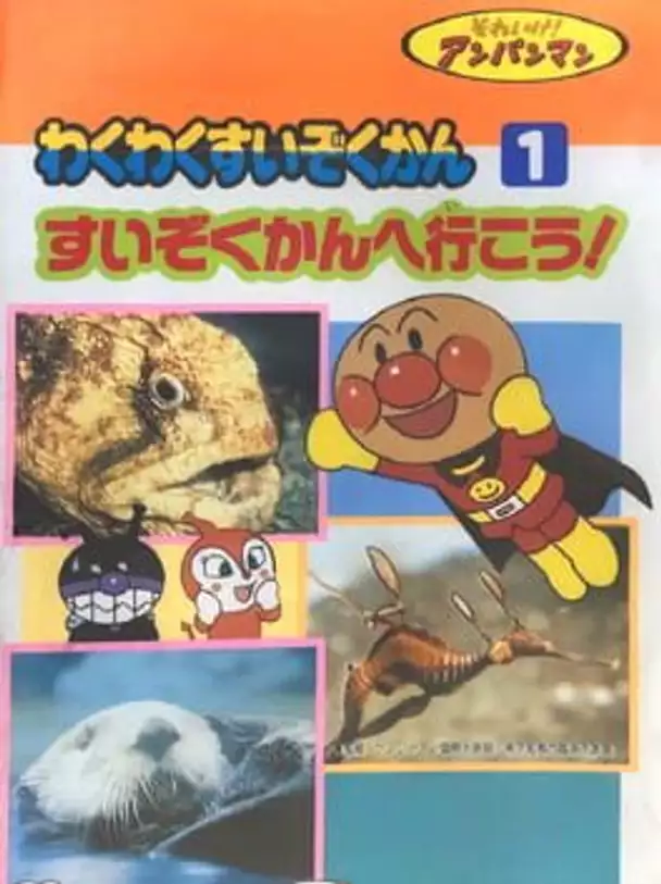 Soreike! Anpanman: Waku-waku Suizokukan 1 - Suizokukan de Ikou