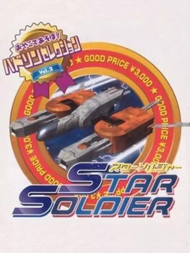 Hudson Selection Vol. 2: Star Soldier