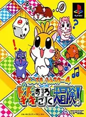 Dokodemo Hamster 4: Doki-doki Sugoroku Daibouken!