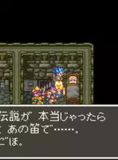 Dragon Quest VI: Maboroshi no Daichi