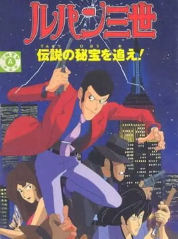 Lupin III: Densetsu no Hihou wo Oe!