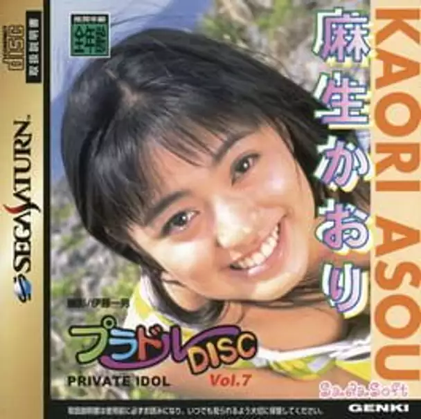 Private Idol Disc Vol. 7: Asou Kaori