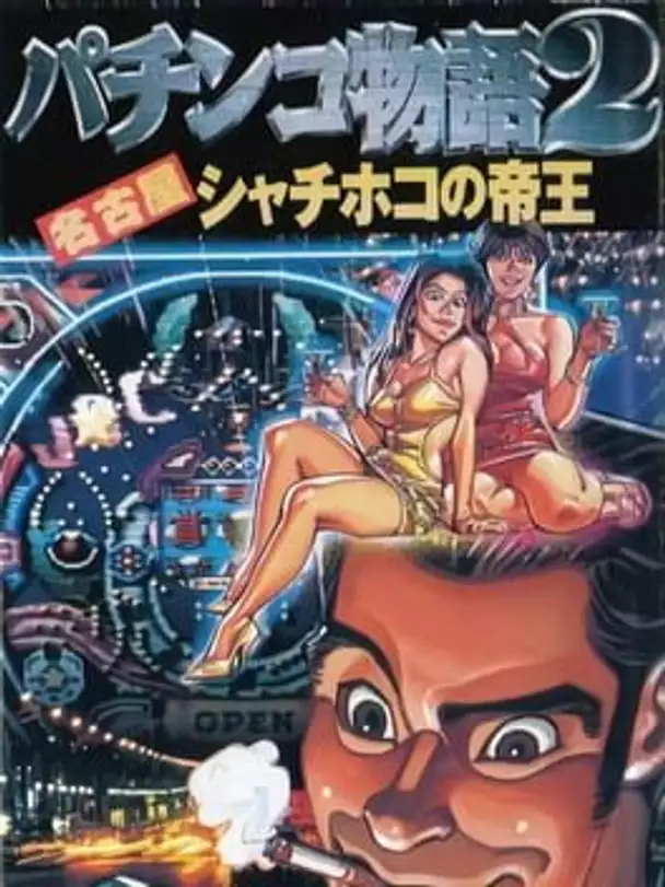 Pachinko Monogatari 2: Nagoya Shachihoko no Teiou