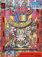 Bikkuriman 2000: Viva! Pocket Festival!