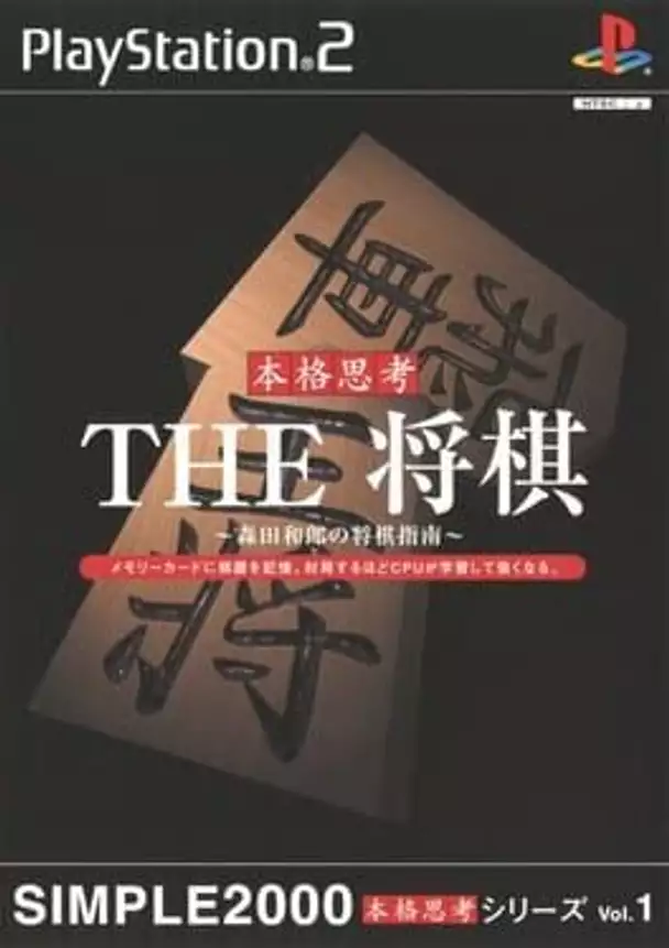 Simple 2000 Honkaku Shikou Vol.001: The Shogi