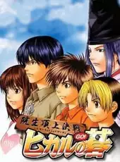 Hikaru no Go: Insei Choujou Kessen