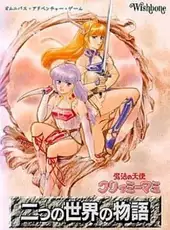 Mahou no Tenshi Creamy Mami: Futatsu no Sekai no Monogatari