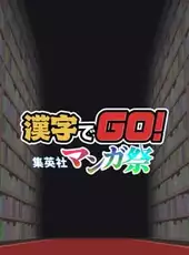 Kanji de Go! Shueisha Manga-sai